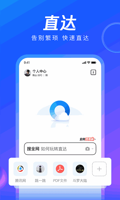 QQ浏览器-看热点资讯读免费小说