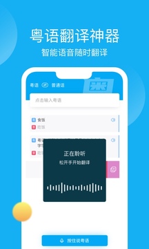 粤语U学院广东话