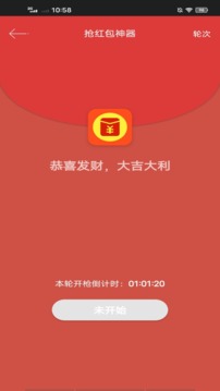 抢红包