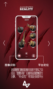 真识恐龙AR