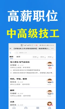 瑞安人才网