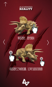 真识恐龙AR