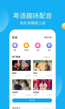 粤语U学院广东话