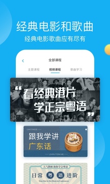 粤语U学院广东话