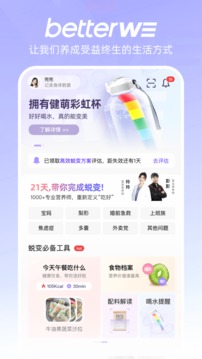 BetterWe星球