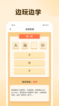 成语乐多多