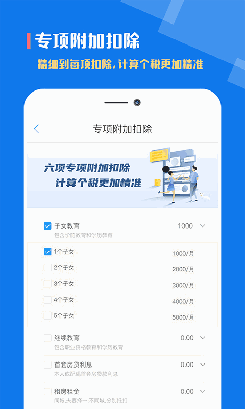 个税社保计算器