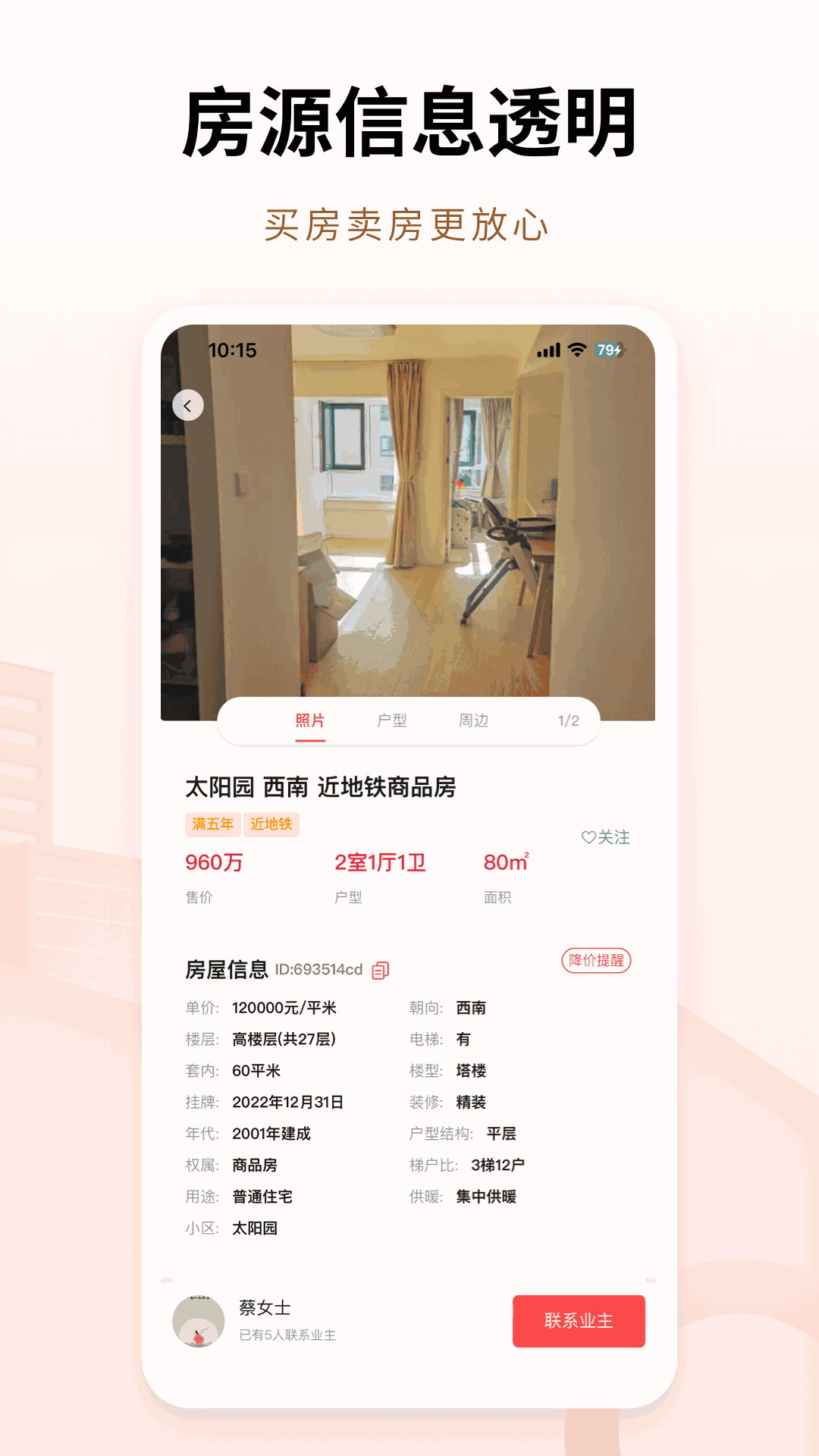 八戒二手房