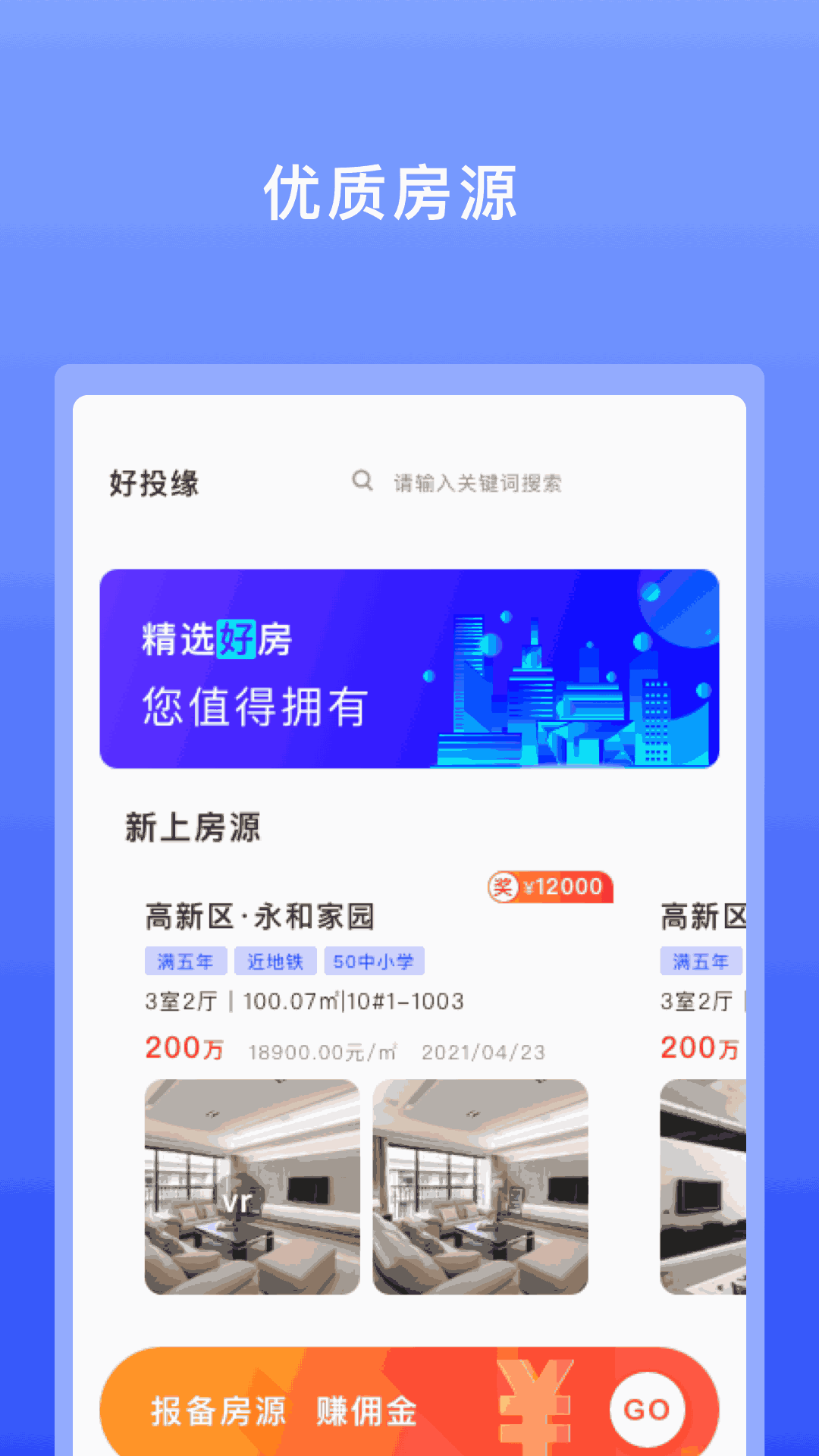 好投缘