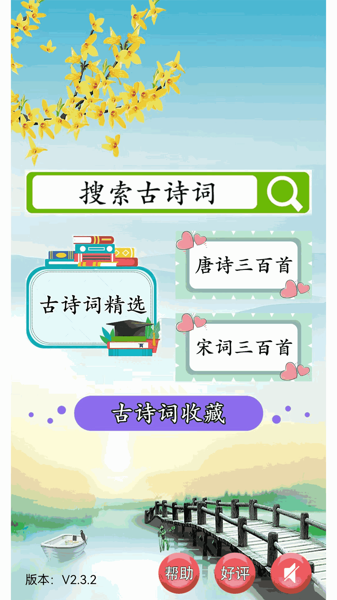 古诗词赏析