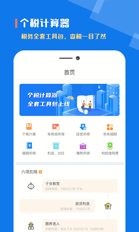 个税社保计算器