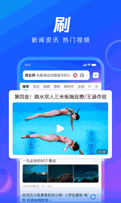 QQ浏览器-看热点资讯读免费小说