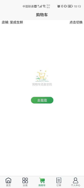 至成生鲜超市