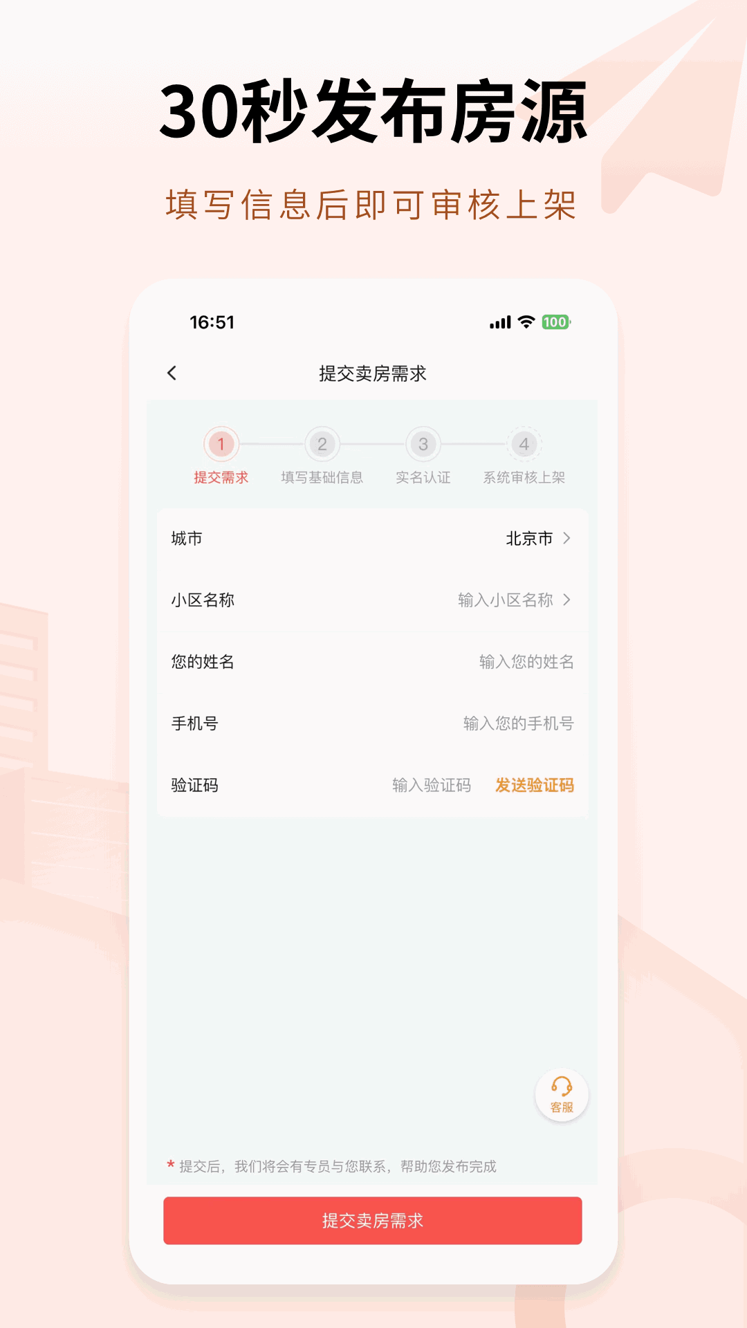 八戒二手房