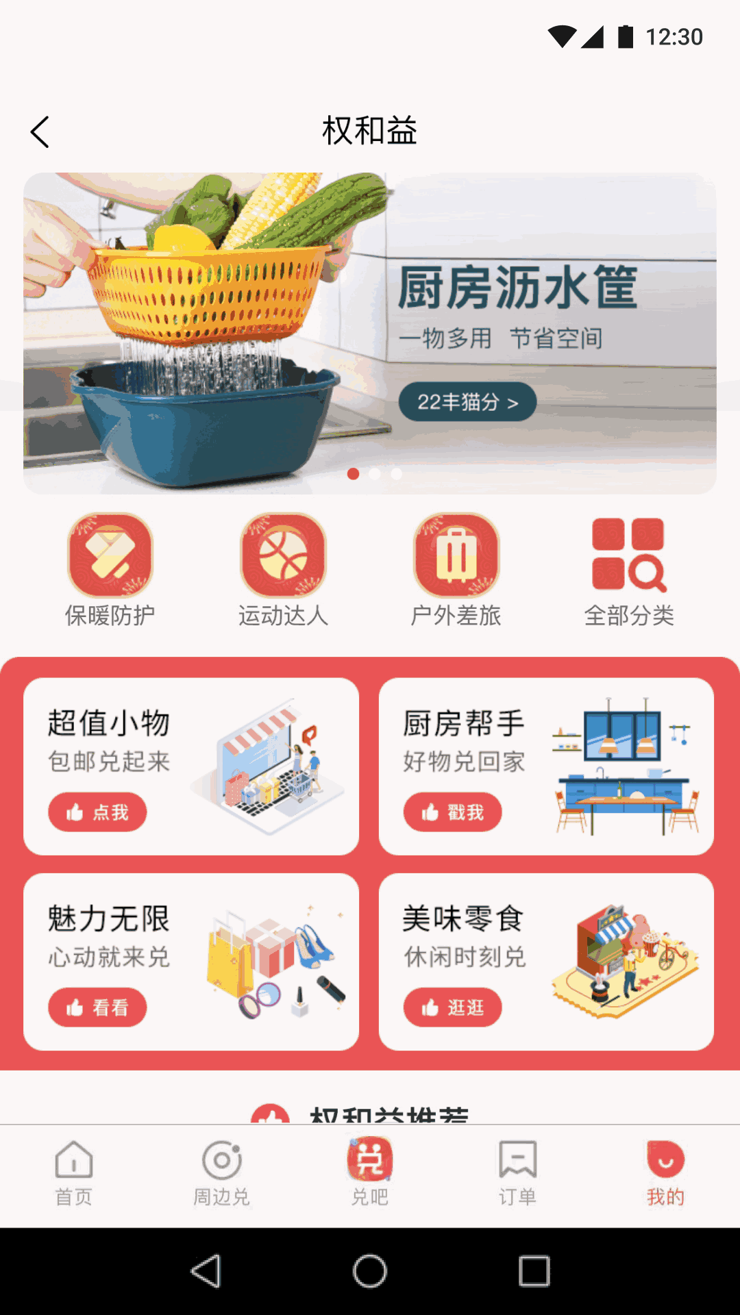 权和益