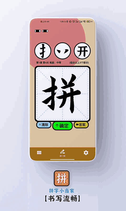 拼字小当家