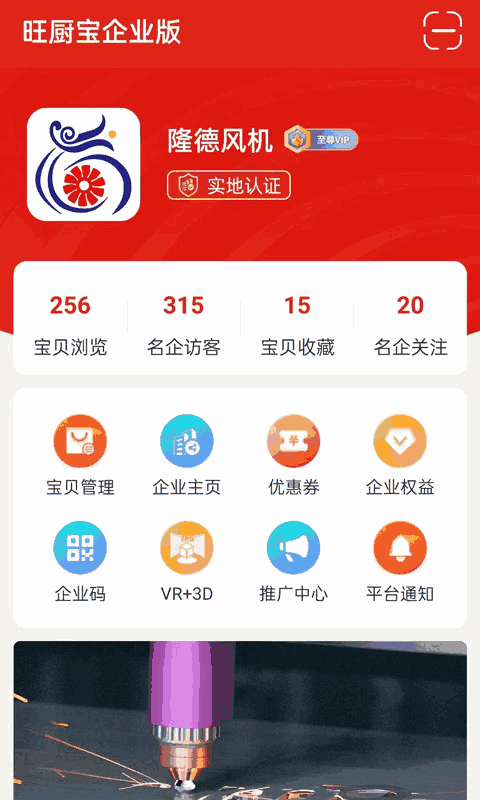 旺厨宝企业版