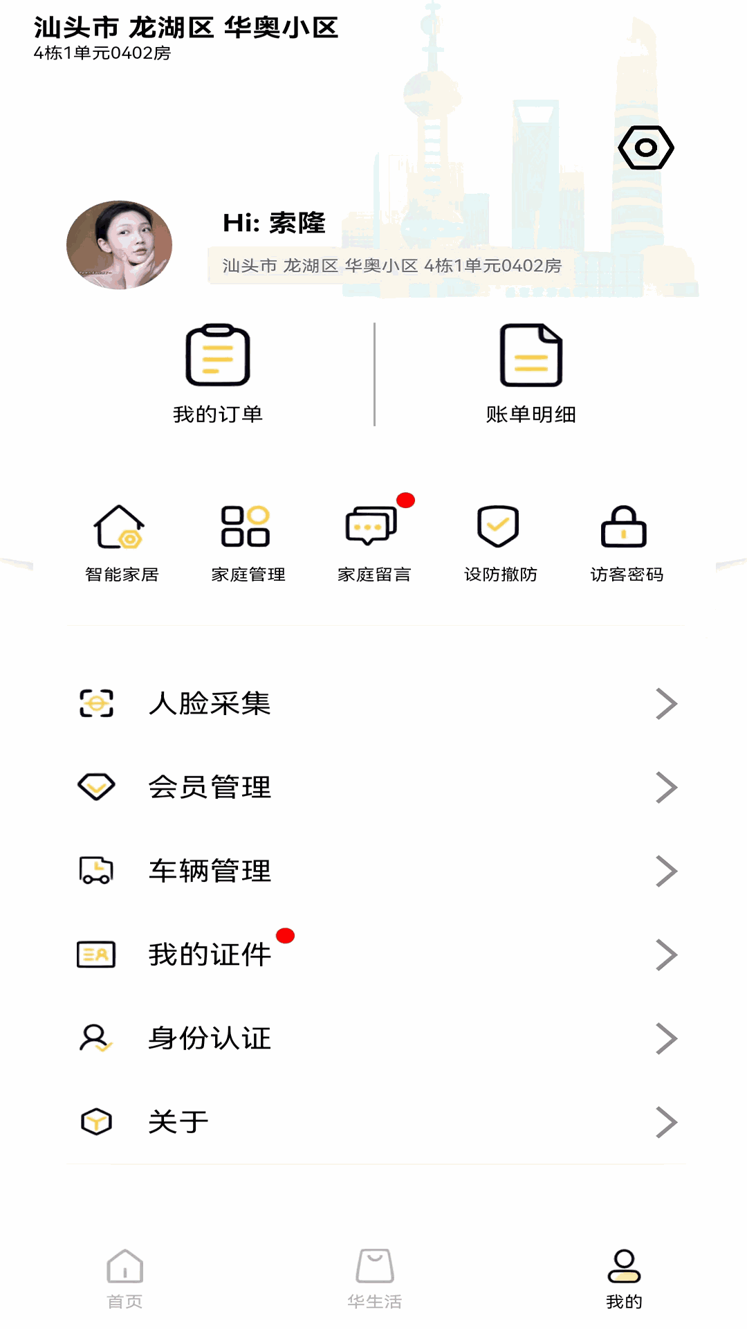 华奥系e家