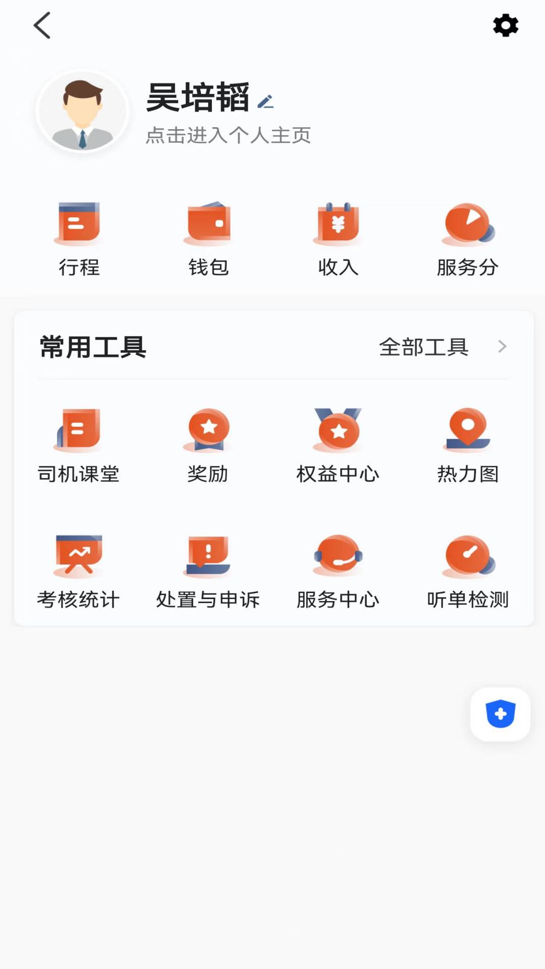 优迅快车司机APP