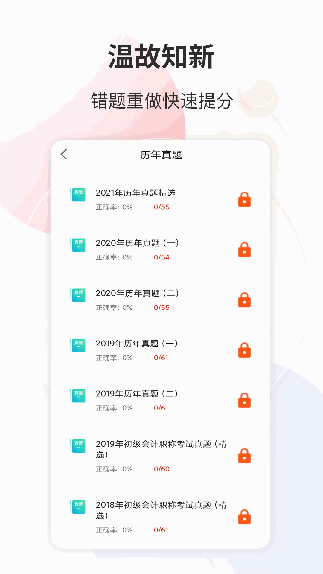 财会经济考试宝典