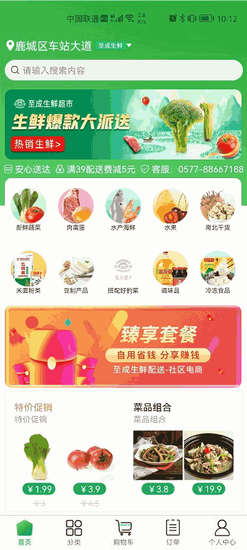 至成生鲜超市