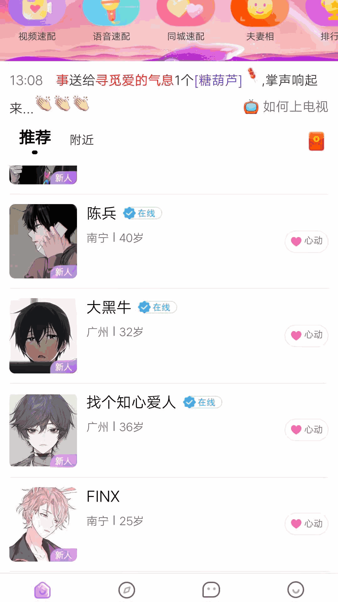 MM交友软件