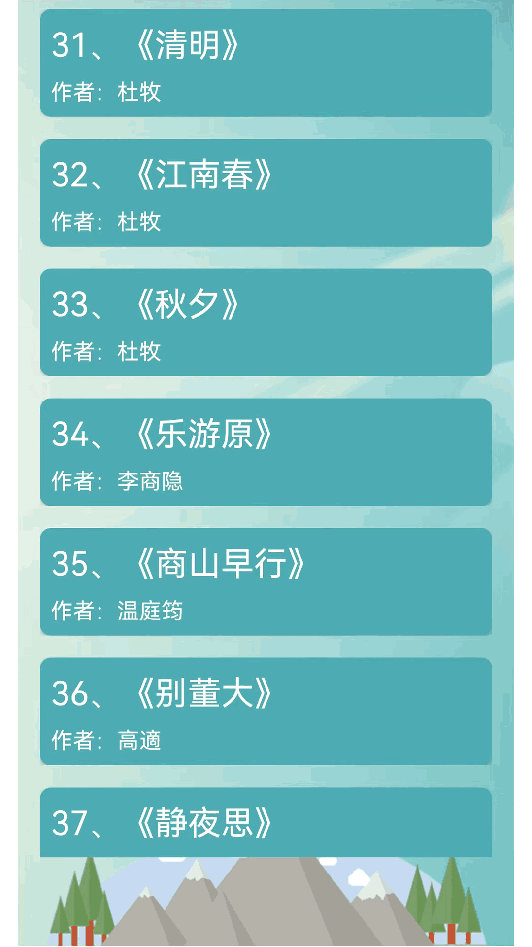 古诗词赏析