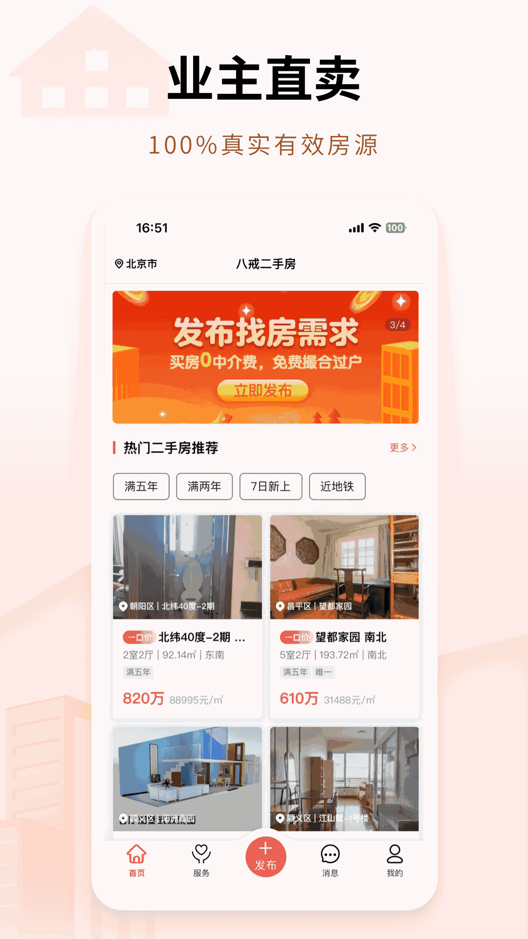 八戒二手房