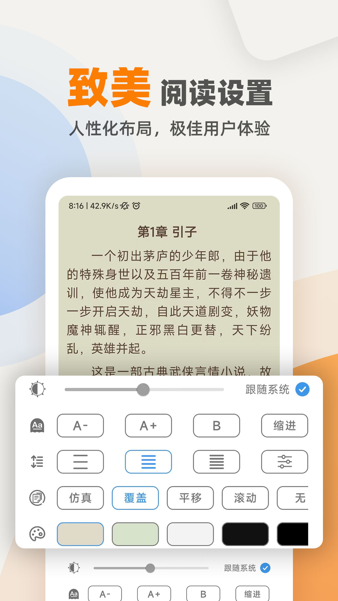 TXT免费小说电子书阅读器