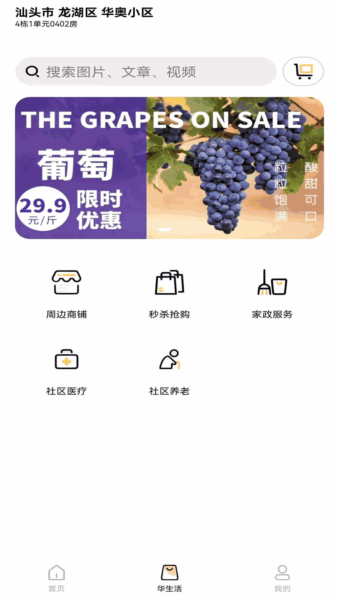 华奥系e家