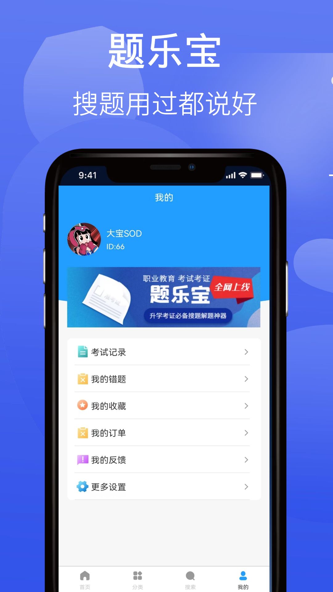 题乐宝搜题
