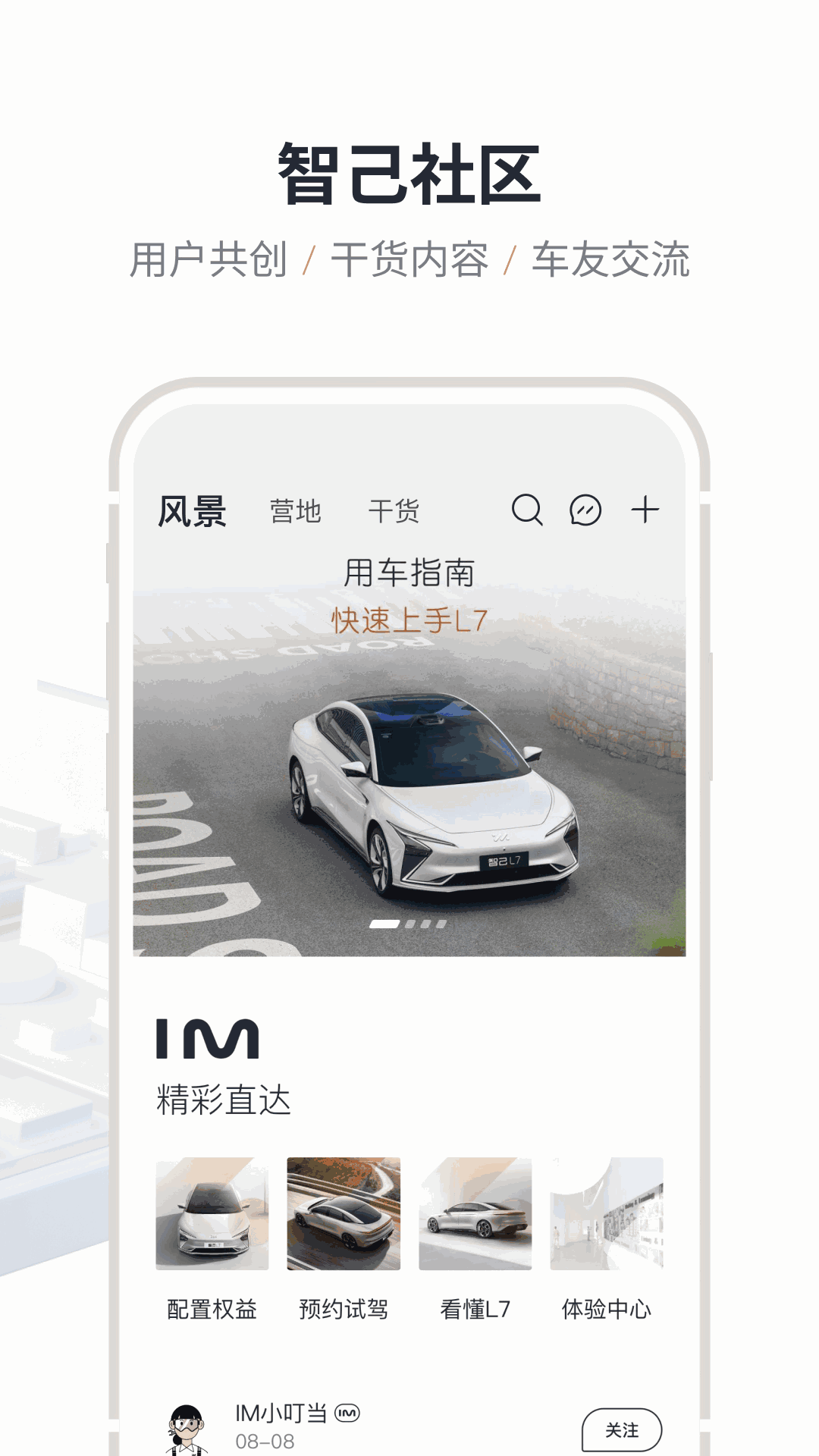 IM 智己