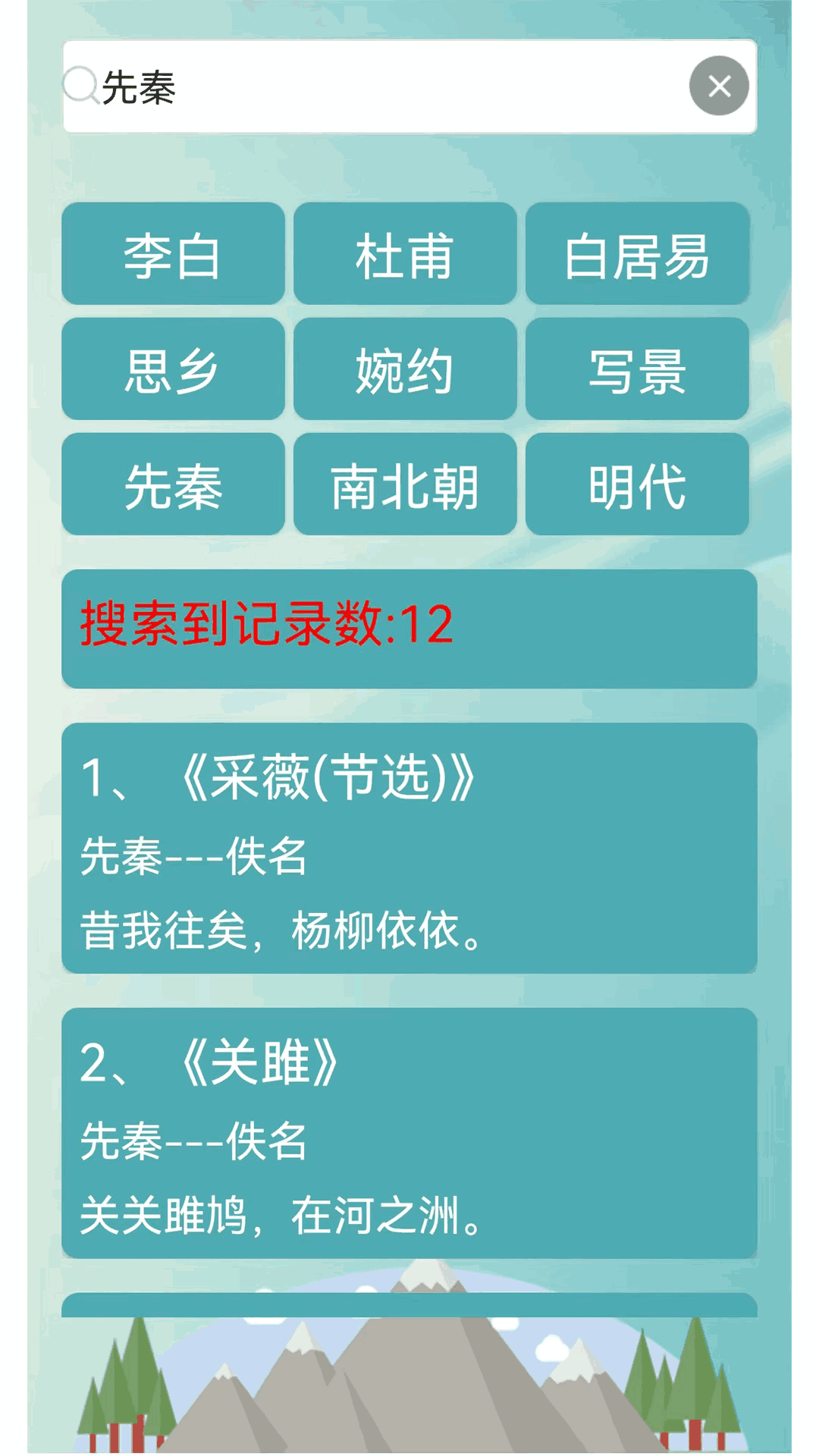 古诗词赏析