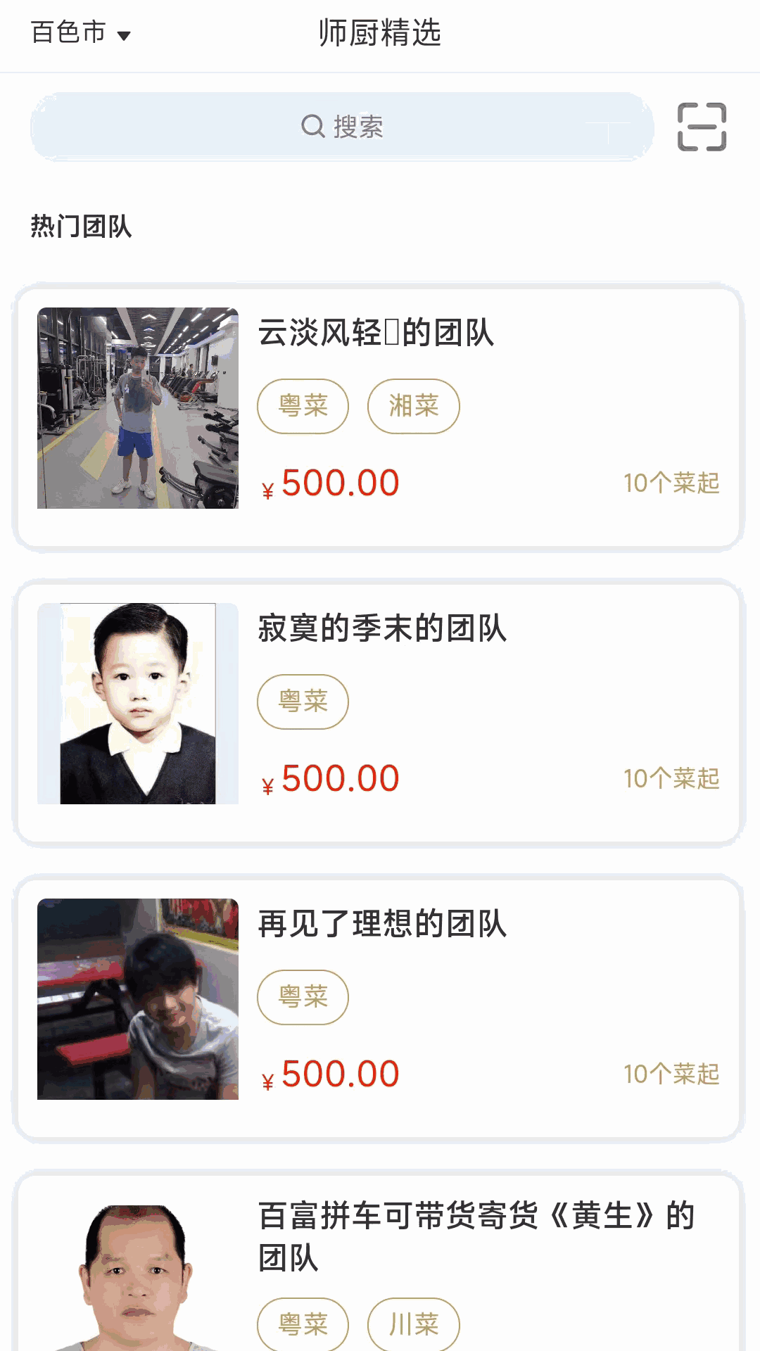 师厨网