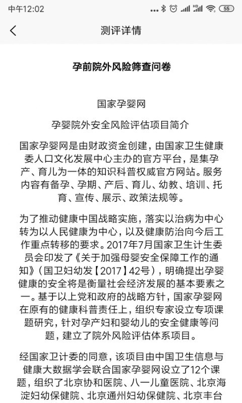 孕婴风控平台
