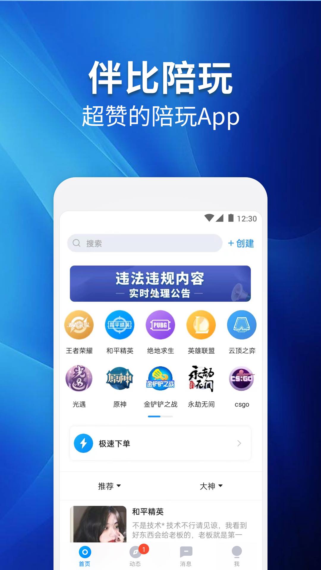 伴比陪玩