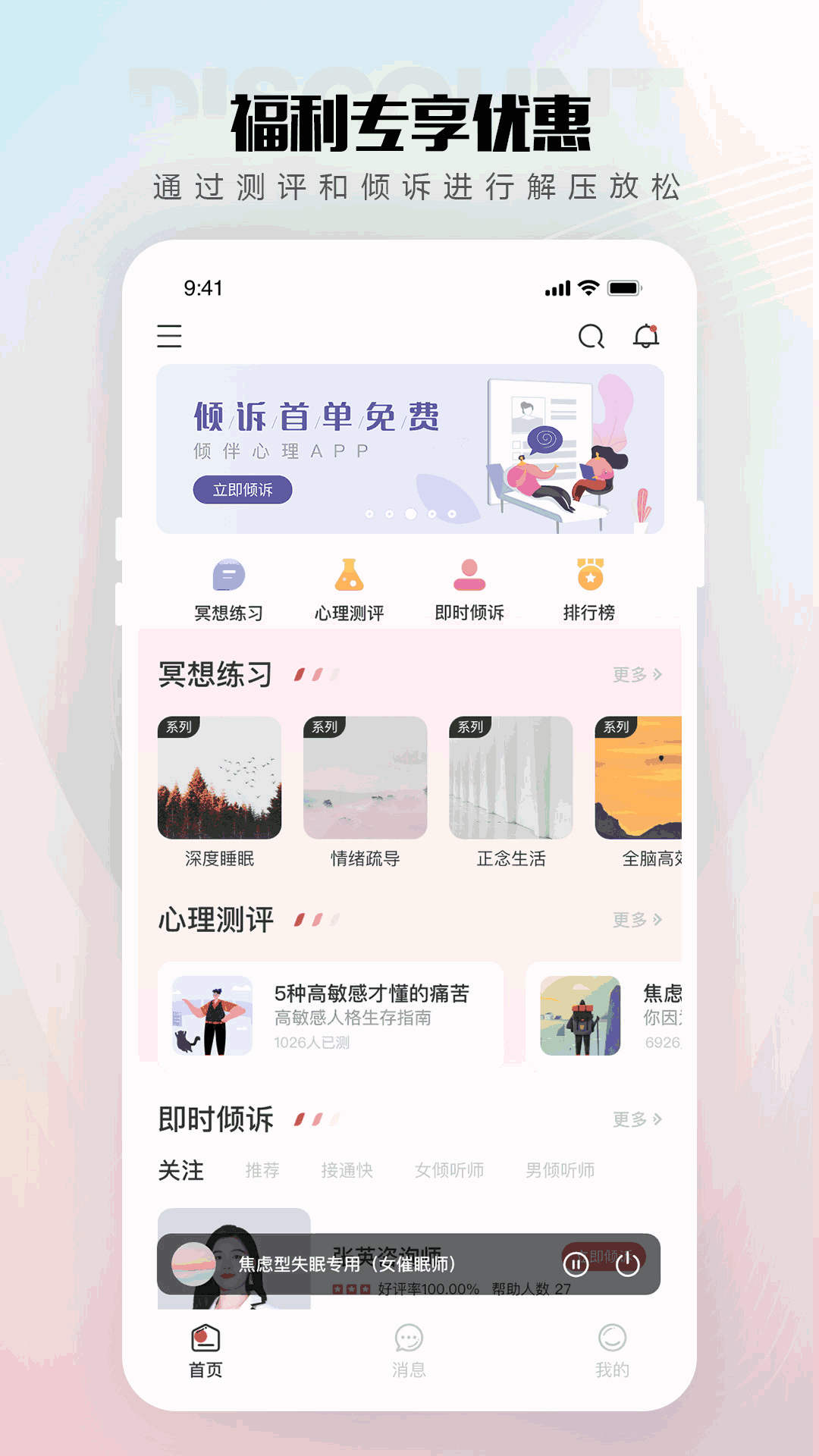 倾伴心理