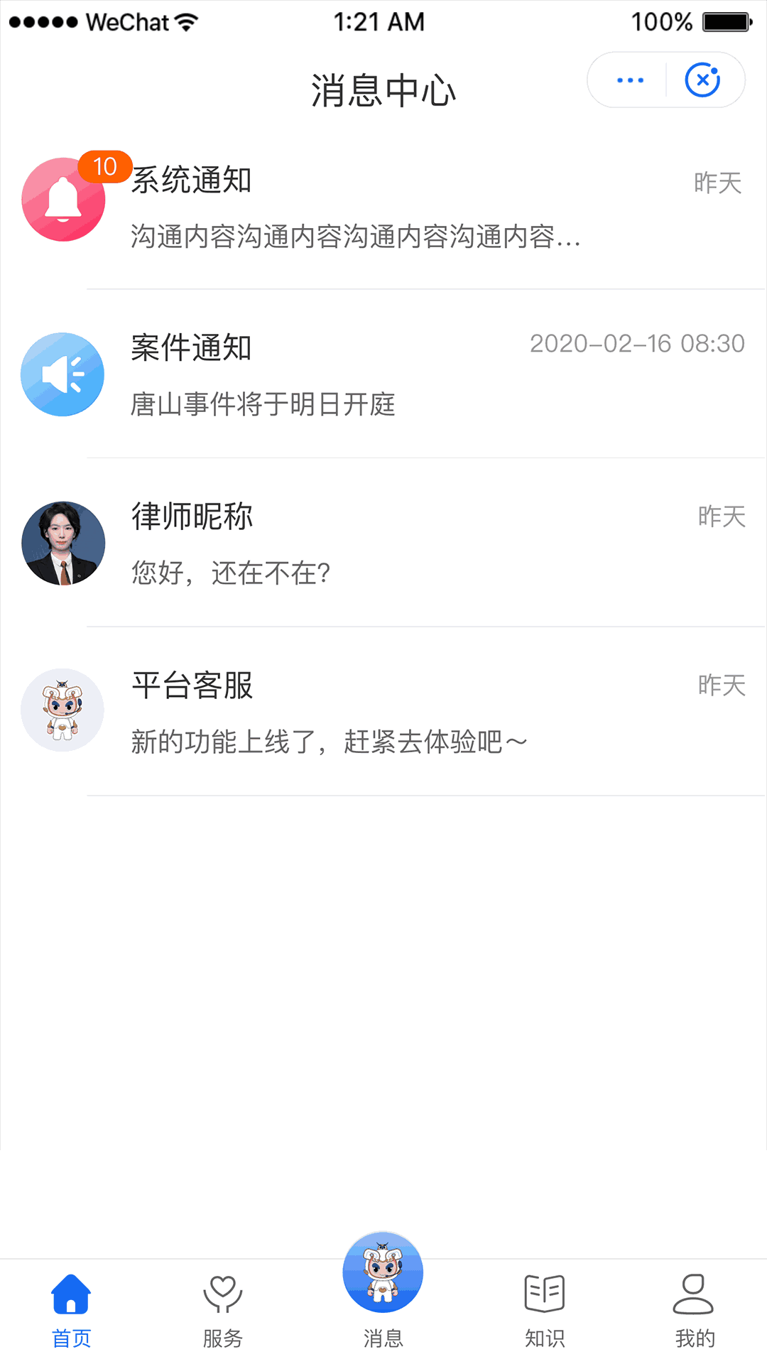 鸮法法律咨询