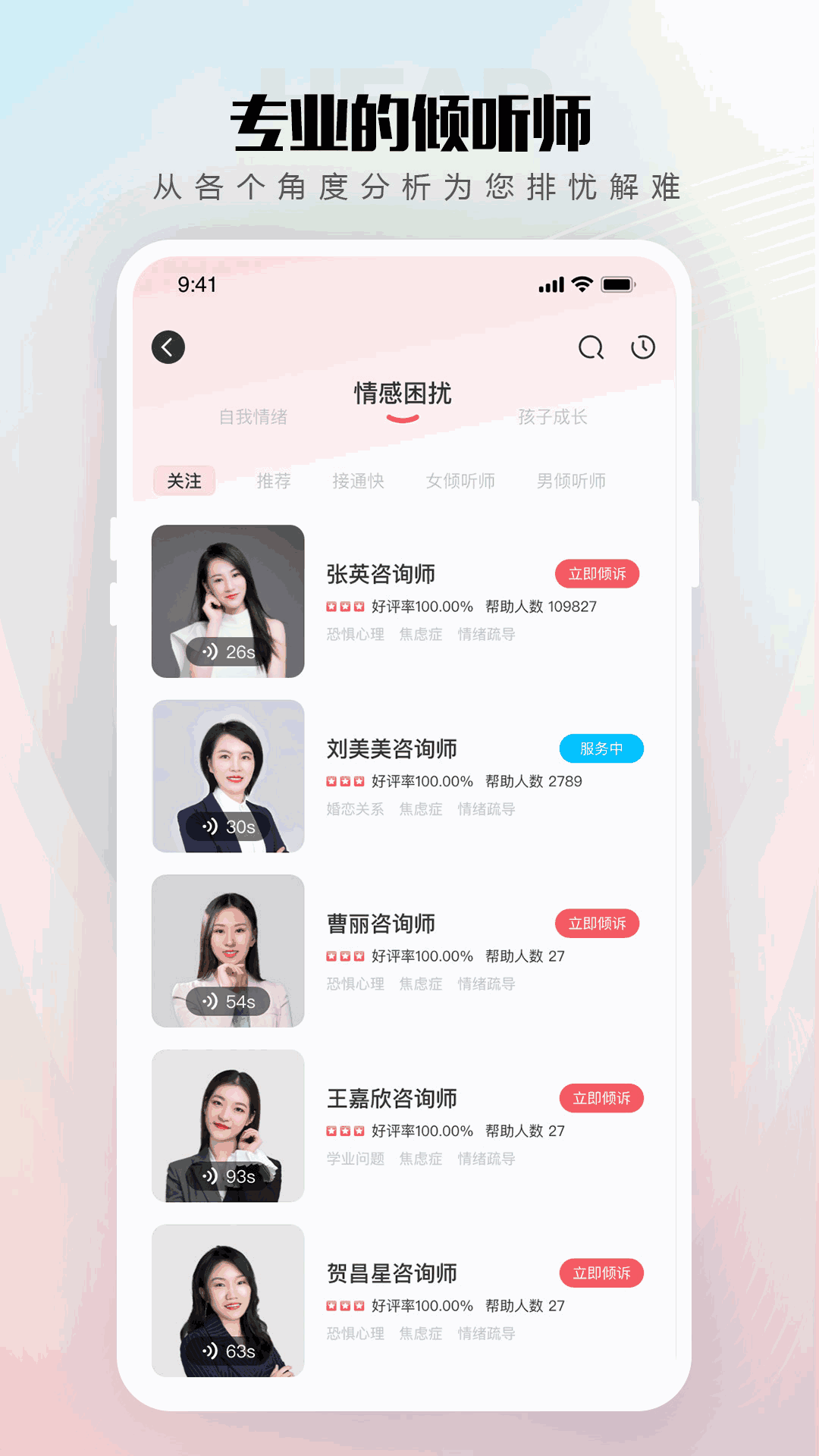 倾伴心理